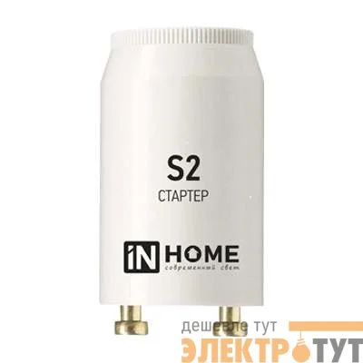 Стартер S2 4-22W 220-240В/110-130 IN HOME 4690612032412