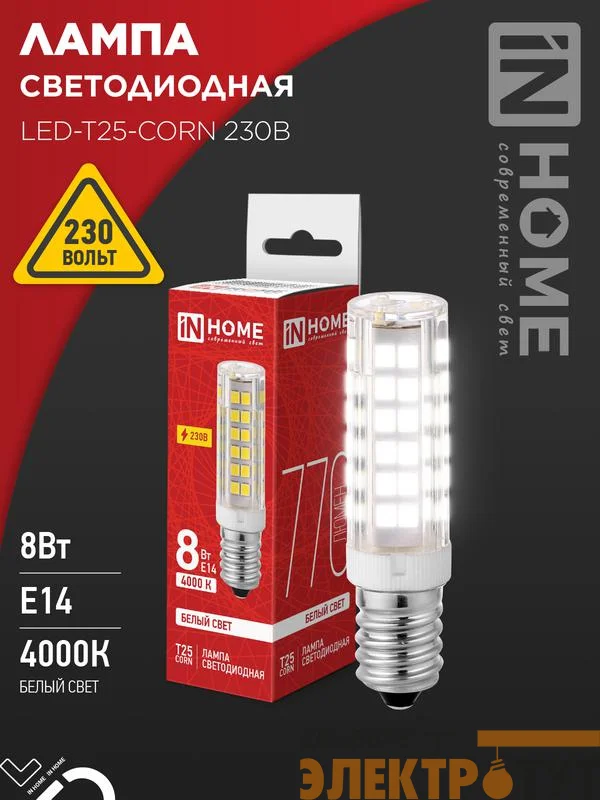 Лампа светодиодная LED-T25-CORN 8Вт 230В E14 4000К 770лм IN HOME 4690612060361