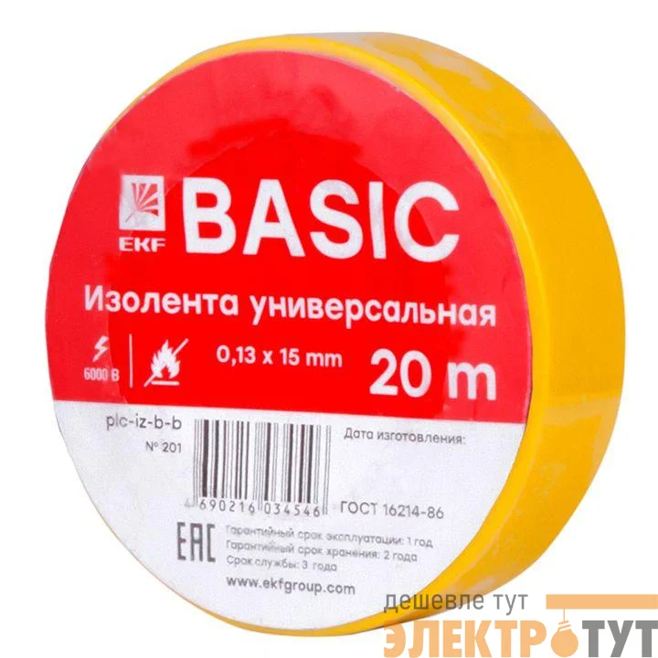 Изолента класс В 0.13х15мм (рул.20м) желт. EKF plc-iz-b-y