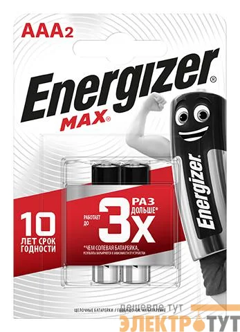 Элемент питания алкалиновый MAX LR03/286 BL2 (2/24/10800) (блист.2шт) Energizer E300157203