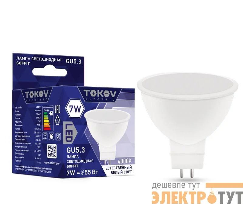 Лампа светодиодная 7Вт Soffit 4000К GU5.3 176-264В TOKOV ELECTRIC TKE-MR16-GU5.3-7-4K
