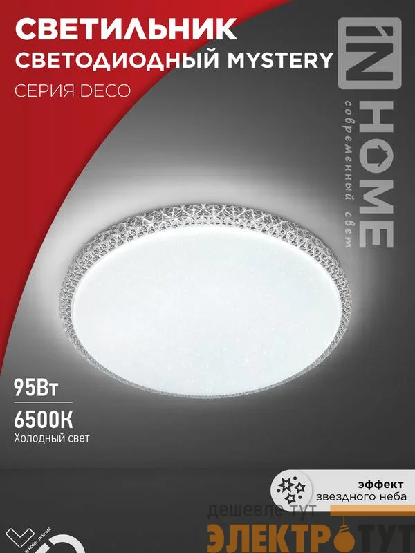 Светильник светодиодный DECO MYSTERY 95Вт 6500К 10000лм 230В 500х73мм IN HOME 4690612058641