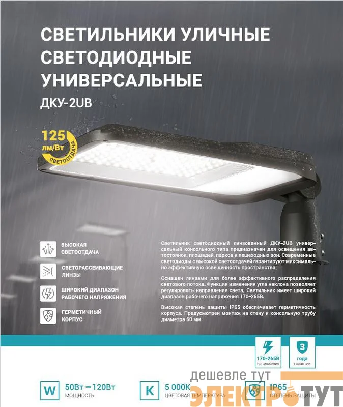 Светильник уличный линзованный светодиодный ДКУ-2UB 120Вт 230В 5000К 15000лм 125лм/Вт универсальный IP65 NEOX 4690612057439