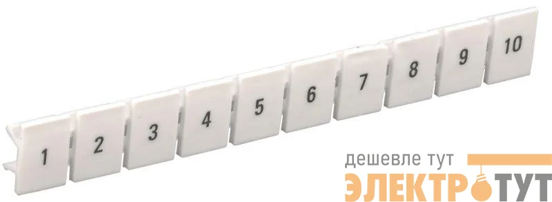 Маркеры для КПИ-6кв.мм с нумерацией №№ 1-10 IEK YZN11M-006-K00-10