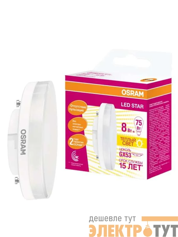 Лампа светодиодная LED STAR GX53 8W/827 (замена 75Вт) 8Вт 2700К тепл. бел. GX53 800лм 110 град. 220-240В матов. пласт. OSRAM 4058075210929
