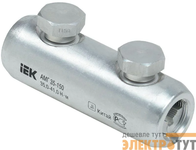 Гильза механическая АМГ 35-150 до 35кВ со срывными болтами алюм. IEK UZA-29-S35-S150-35