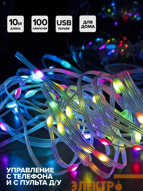 Гирлянда "Нить" ILDS100RGB-USB-APP LED RGB 10м с USB разъемом IP20 SHLights 4690601052735
