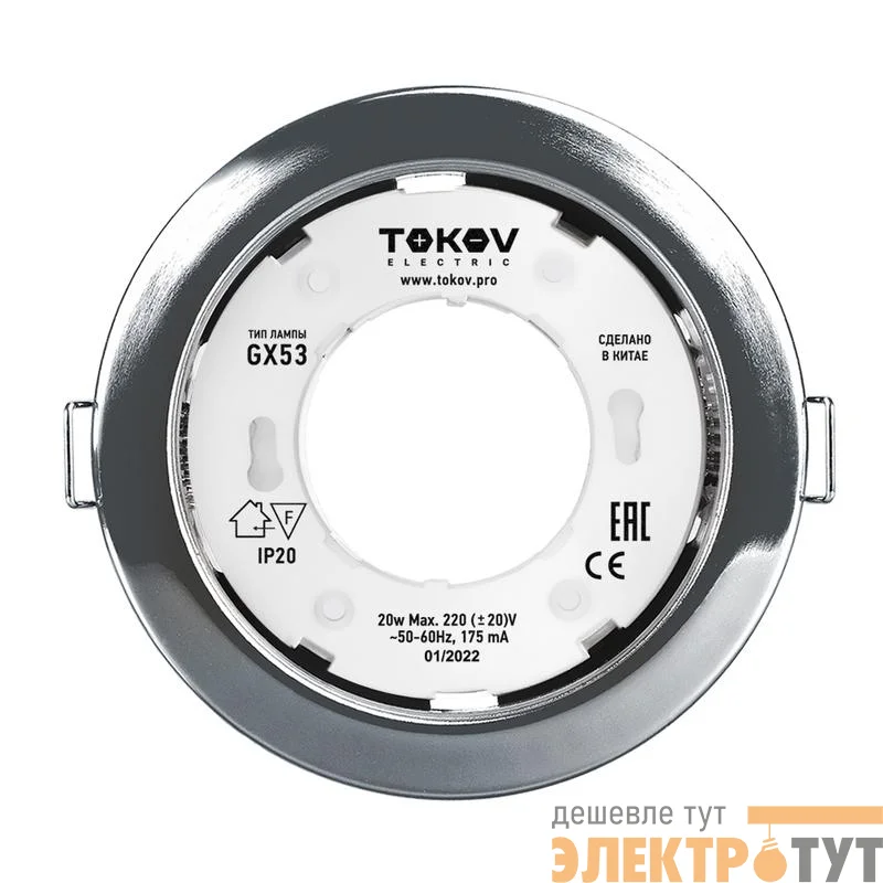 Светильник GX 53-CH-1 106х48мм хром металл+пластик TOKOV ELECTRIC TOK-GX53-CH-1