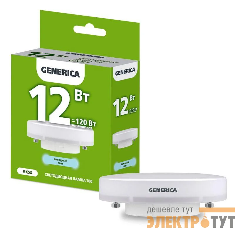 Лампа светодиодная T80 12Вт таблетка 6500К GX53 230В GENERICA LL-T80-12-230-65-GX53-G