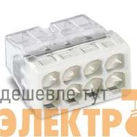 Клемма 8-и проводная 8х(0.5-2.5мм) для распред. коробки (с контактн. пастой "Alu-Plus") WAGO 2273-248