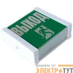 Светильник НББ/НБП 02-15(25) "Выход" Витебск 60001