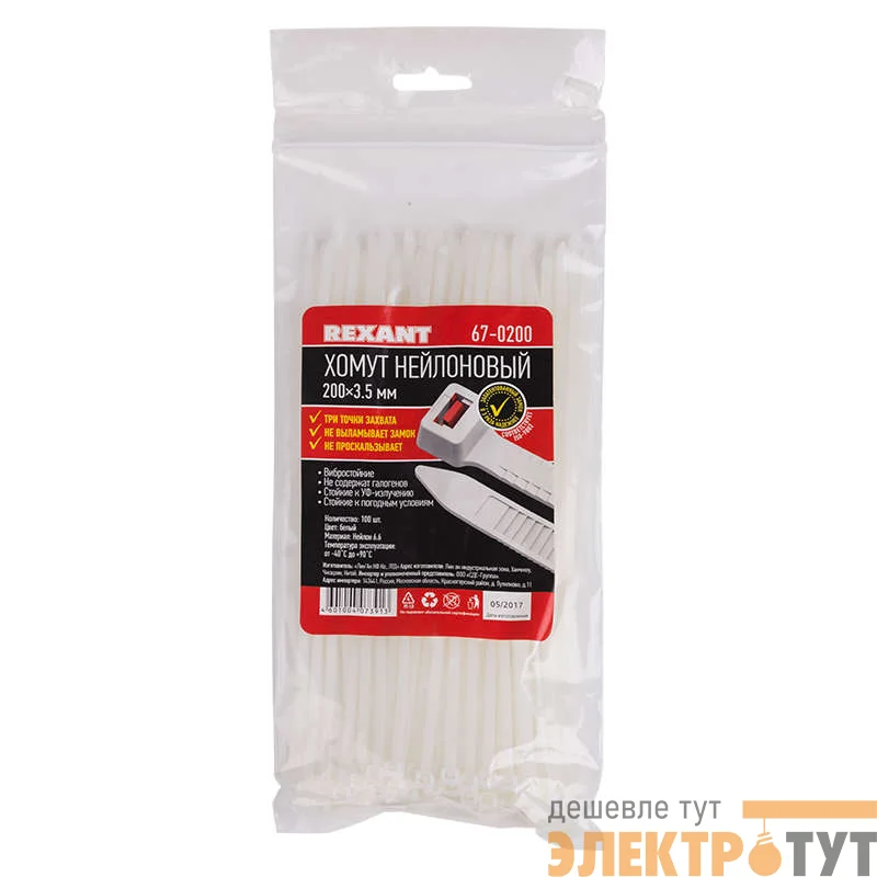 Хомут 3.6х200 тройной замок бел.(уп.100шт) Rexant 67-0200