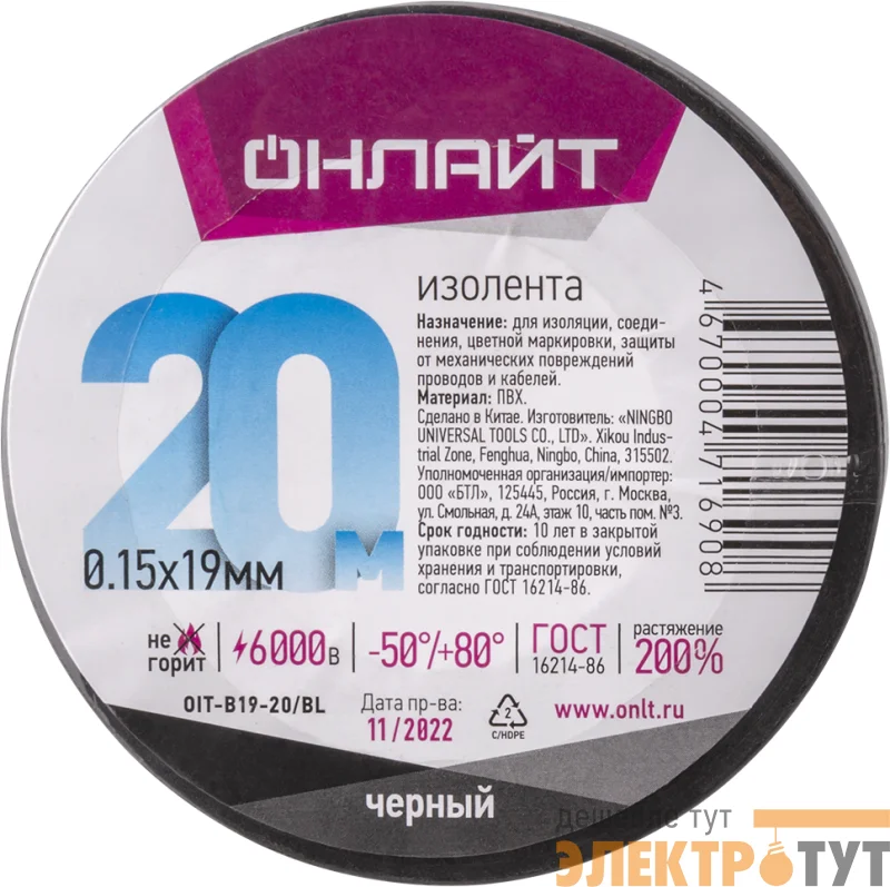 Изолента ПВХ 19мм (рул.20м) 71 690 OIT-B19-20/BL черн. ОНЛАЙТ 71690