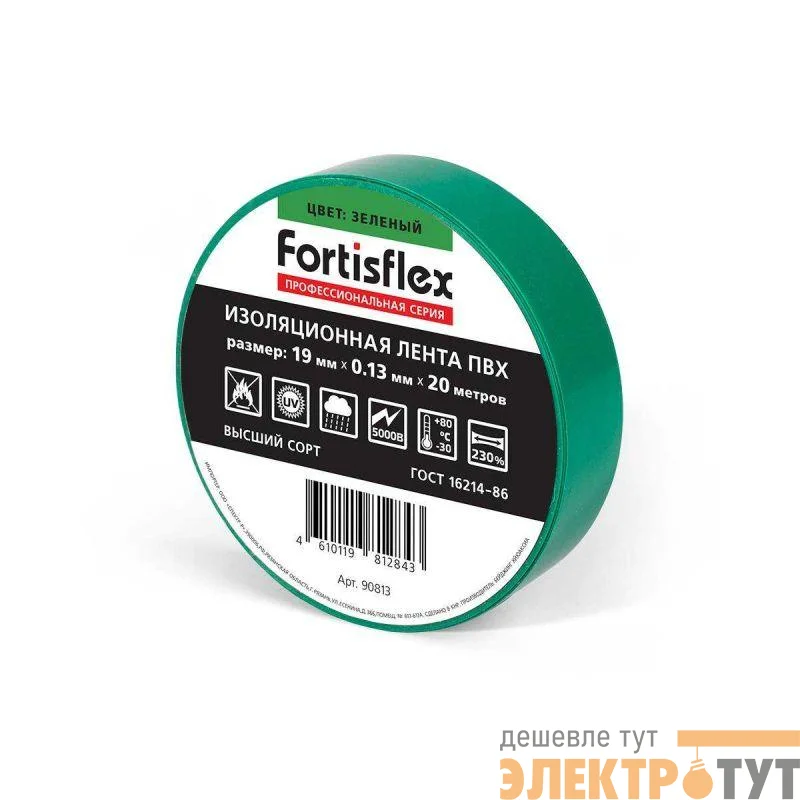 Изолента ПВХ 19х0.13х20 зел. Fortisflex 90813