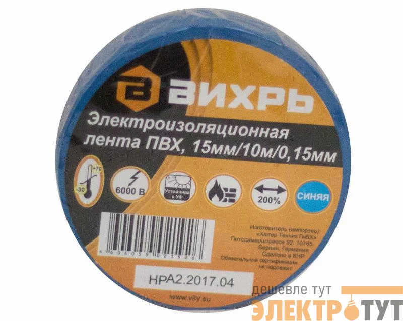 Изолента (10мх15мм) син. Вихрь 73/3/3/2