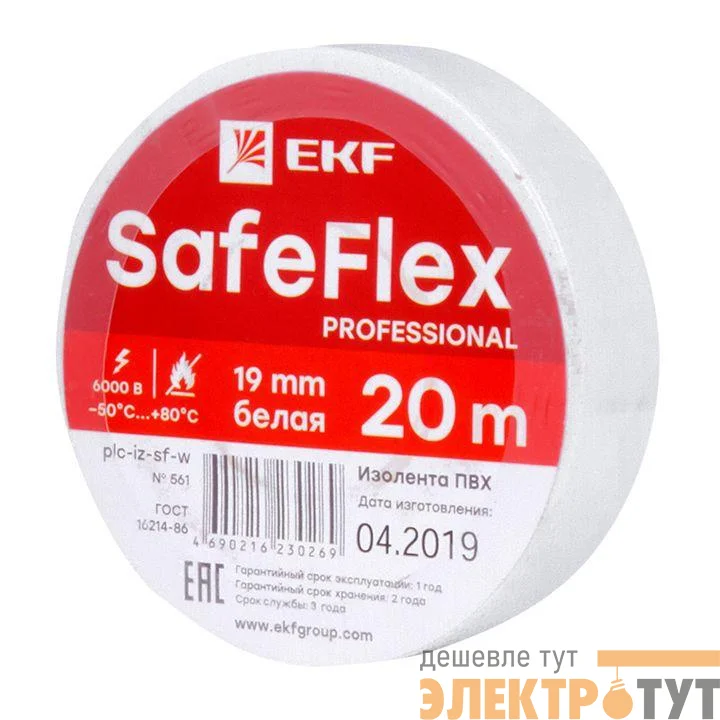 Изолента ПВХ 19мм (рул.20м) бел. SafeFlex EKF plc-iz-sf-w