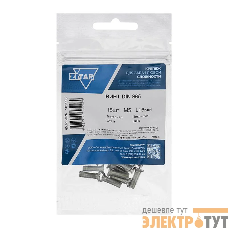 Винт с потайной головкой М5х16 DIN 965 оцинк. (уп.18шт) Tech-Krep/Zitar 102993