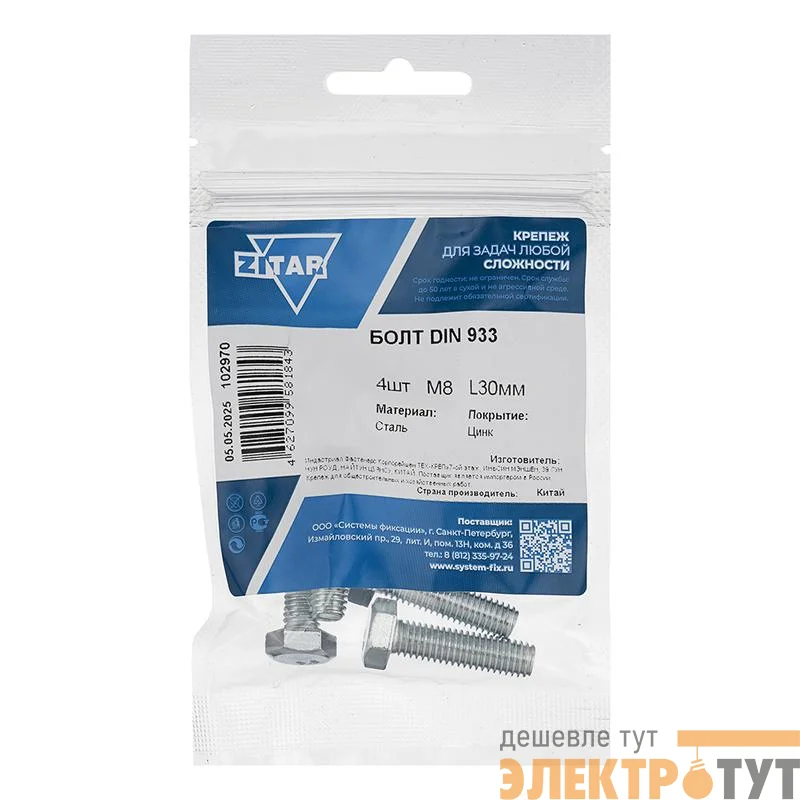 Болт с шестигранной головкой М8х30 DIN 933 кл. прочн. 8.8 оцинк. (пакет) (уп.4шт) Zitar 102970