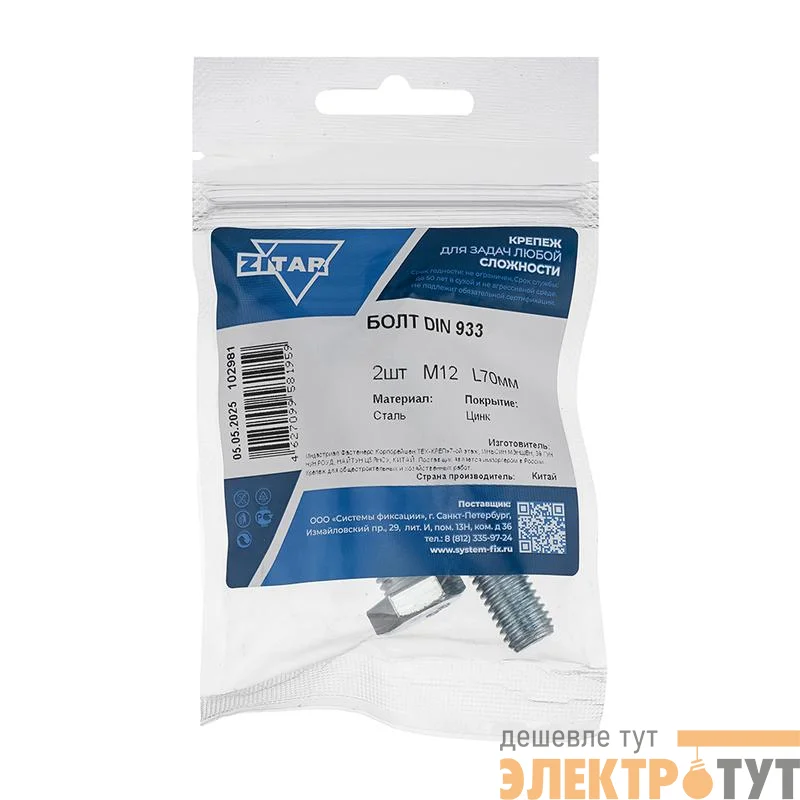 Болт с шестигранной головкой М12х70 DIN 933 оцинк. (уп.2шт) Tech-Krep/Zitar 102981