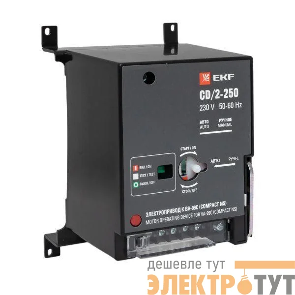 Электропривод к ВА-99С CD/2-250 EKF mccb99c-a-20
