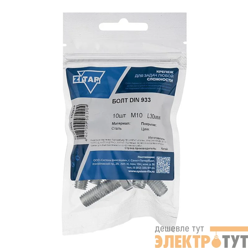 Болт с шестигранной головкой М10х30 DIN 933 оцинк. (уп.10шт) Tech-Krep/Zitar 102976