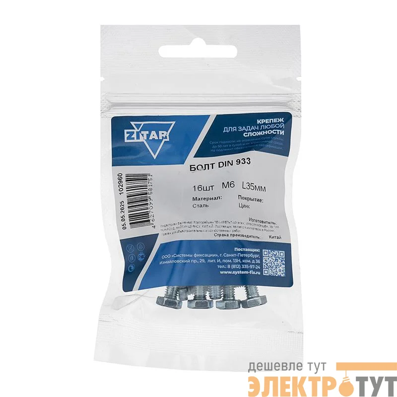 Болт с шестигранной головкой М6х35 DIN 933 оцинк. (уп.16шт) Tech-Krep/Zitar 102960