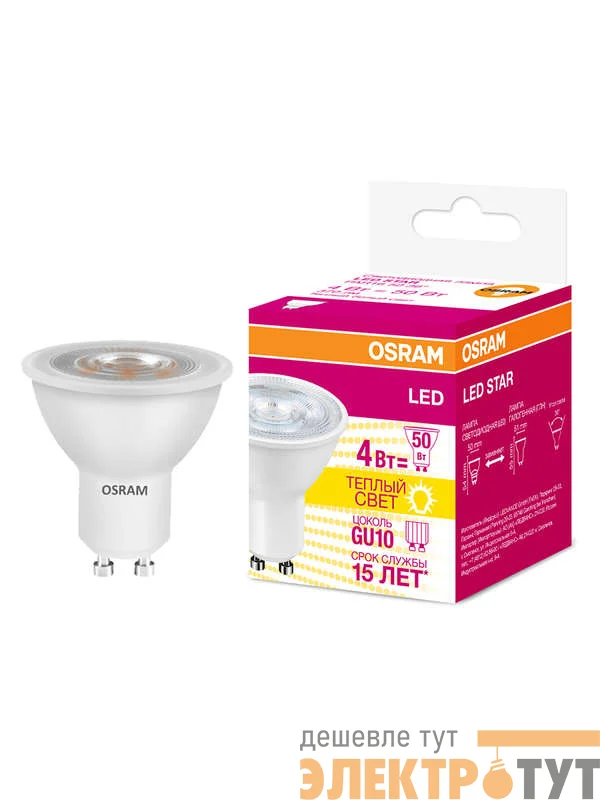 Лампа светодиодная LED STAR PAR16 4W/830 (замена 50Вт) 4Вт 3000К тепл. бел. GU10 370лм 220-240В прозр. пласт. OSRAM 4058075134843