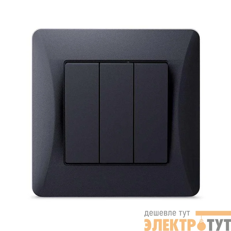 Выключатель 3-кл. СП Ugra 10А 250В механизм графит GUSI С11В3-010