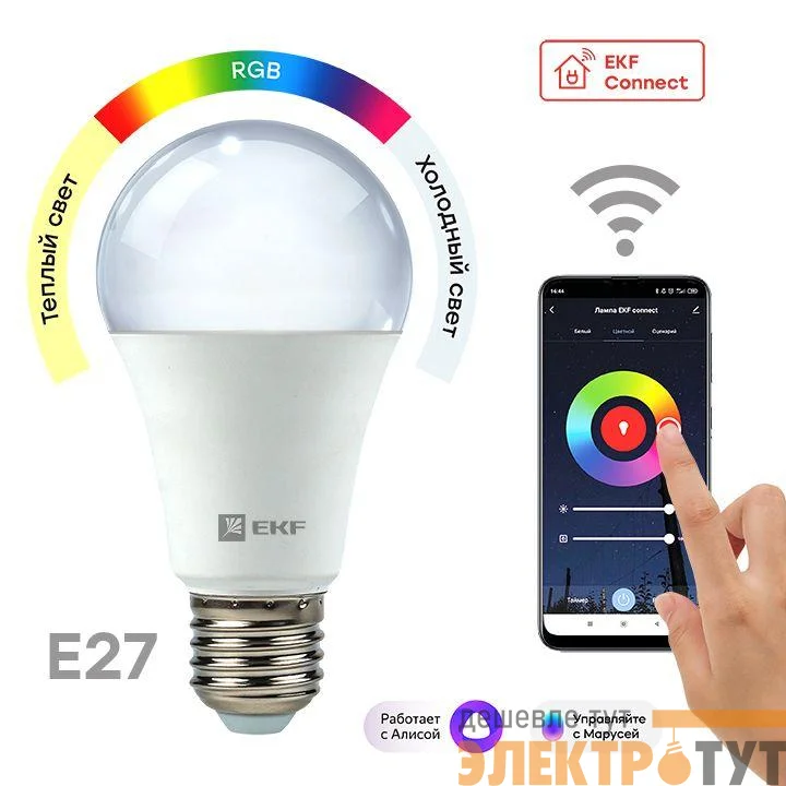 Лампа светодиодная Умная HomeConnect 8Вт WIFI RGBW E27 EKF slwf-e27-rgbw