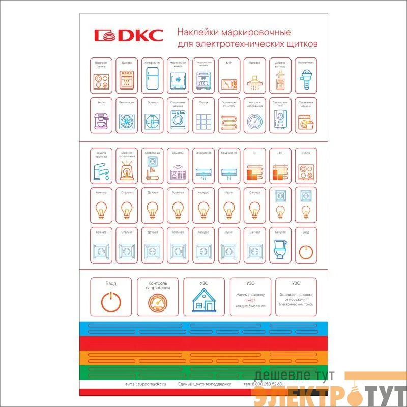 Набор наклеек маркировочных для щитков FRAME цветн. (уп.90шт) DKC F00SCMS