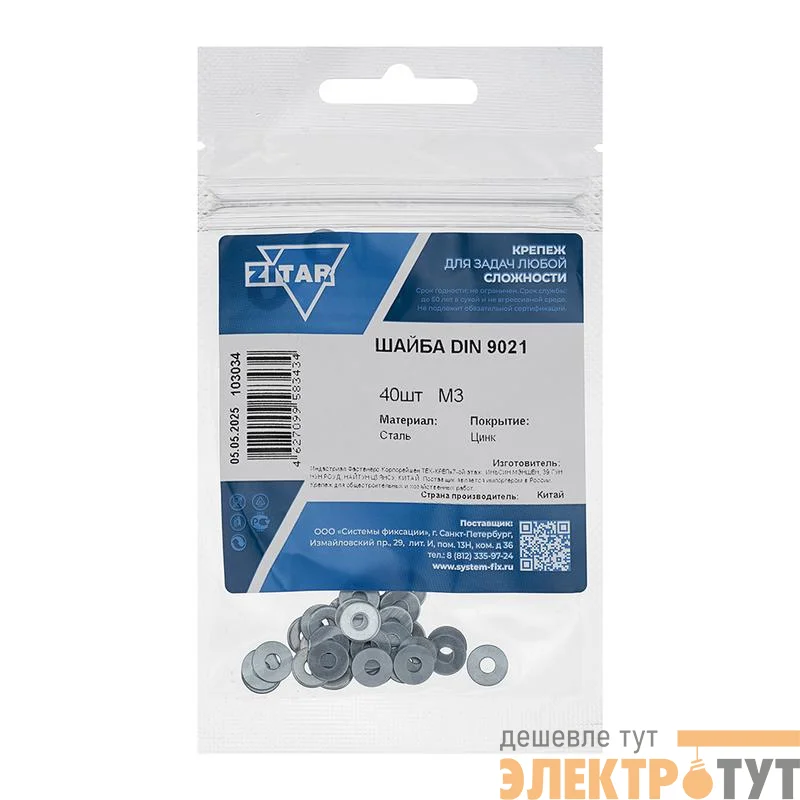 Шайба кузовная М3 DIN 9021 оцинк. (уп.40шт) Tech-Krep/Zitar 103034