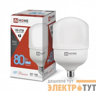 Лампа светодиодная высокомощная LED-HP-PRO 80Вт цилиндр 6500К холод. бел. E27 7600лм 230В с адаптером E40 IN HOME 4690612031149