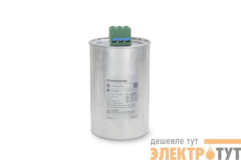 Конденсатор НН 30.3кВАр 440В SE SCAN3033P440