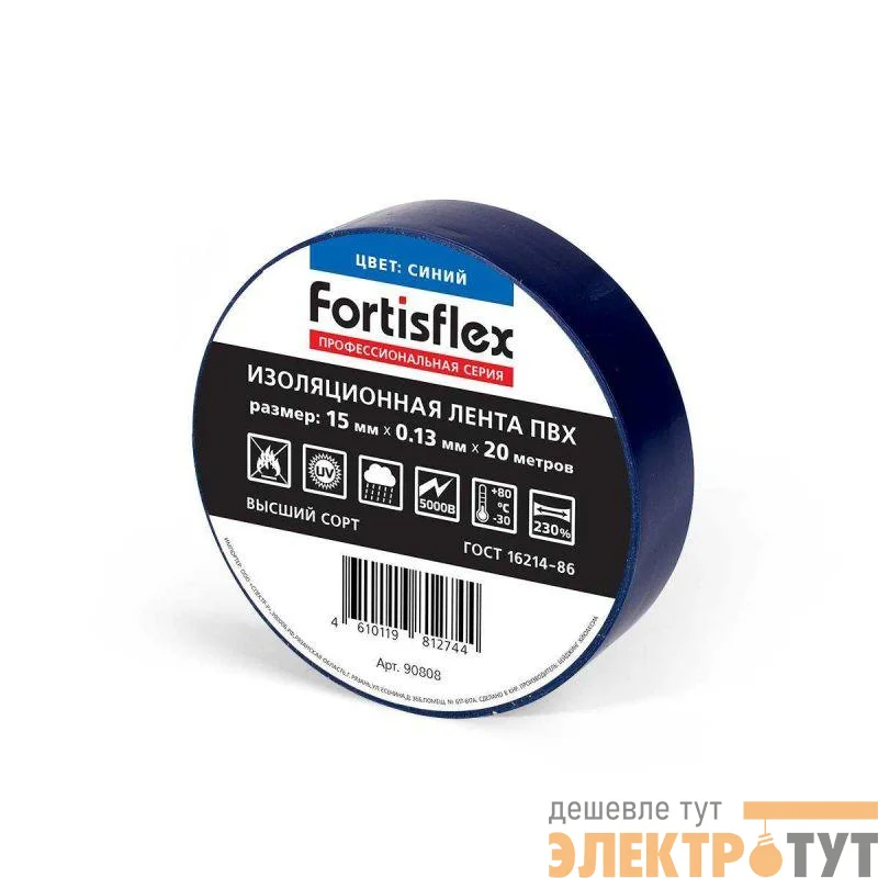 Изолента ПВХ 15х0.13х20 син. Fortisflex 90808
