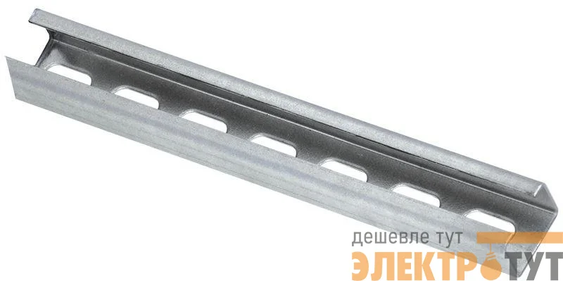 Профиль С-образный перфорир. L500 сталь IEK CLP1C-020-030-500