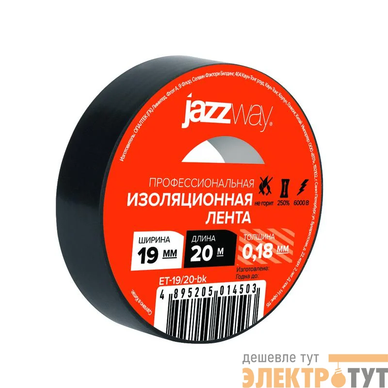 Изолента ПВХ 19ммх20м черн. JazzWay 5014503
