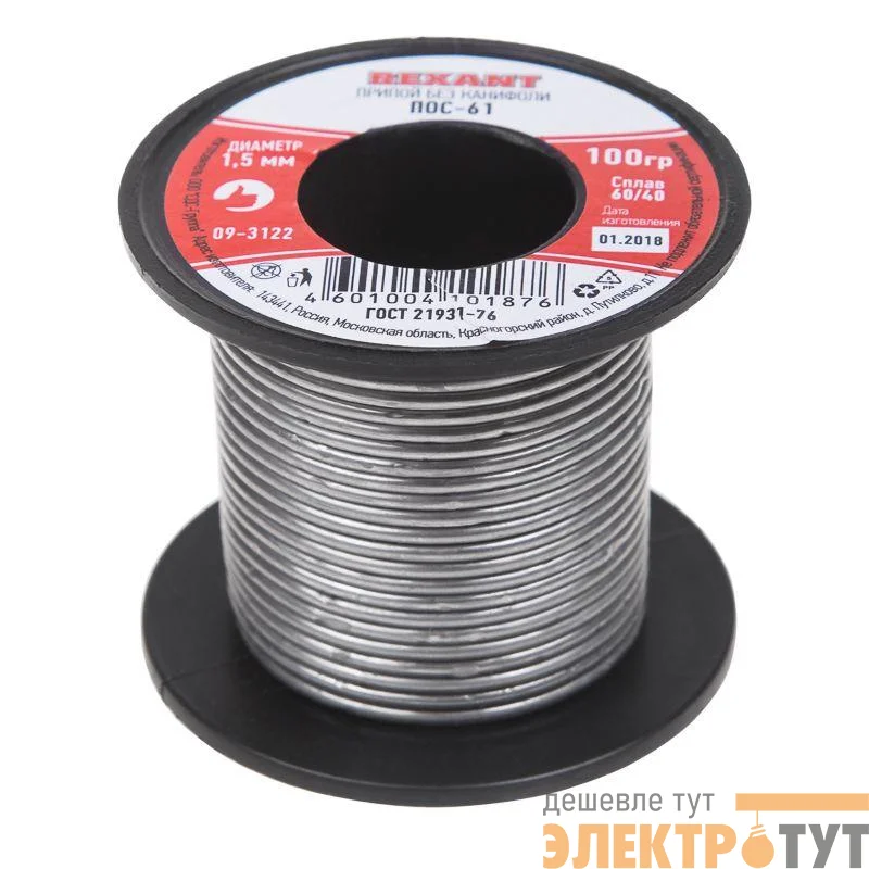 Припой катушка ПОС-61 без канифоли (d1.5мм 100гр) Rexant 09-3122