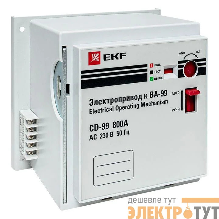 Электропривод CD-99-800A EKF mccb99-a-79