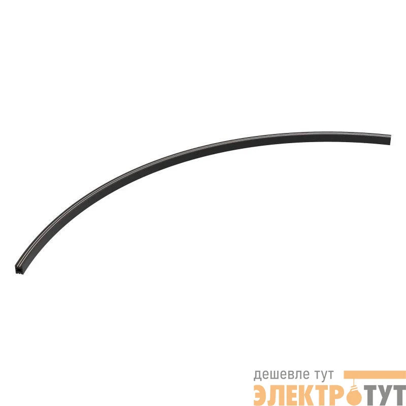 Трек ART-APRIORI-TRACK-ARC-A-1722-1500 (BK 1/4) IP20 металл Arlight 045715
