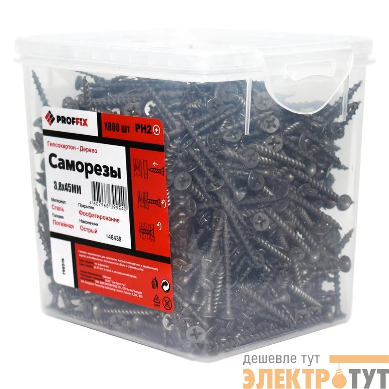 Саморез гипсокартон-дерево 3.8х45 усиленный (TWN) (уп.800шт) контейнер Proffix 146439