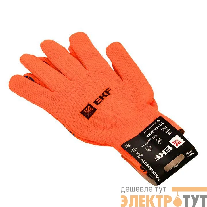 Перчатки рабочие ТОЧКА ЗИМА с ПВХ-покрытием утепленные (7 класс 9 разм) Professional EKF pe7ac-9-pro