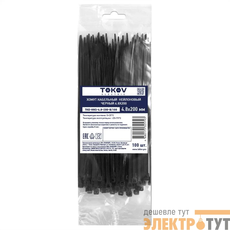 Хомут кабельный нейлоновый черн. 4.8х200 (уп.100шт) TOKOV ELECTRIC TKE-HNS-4.8-200-B/100
