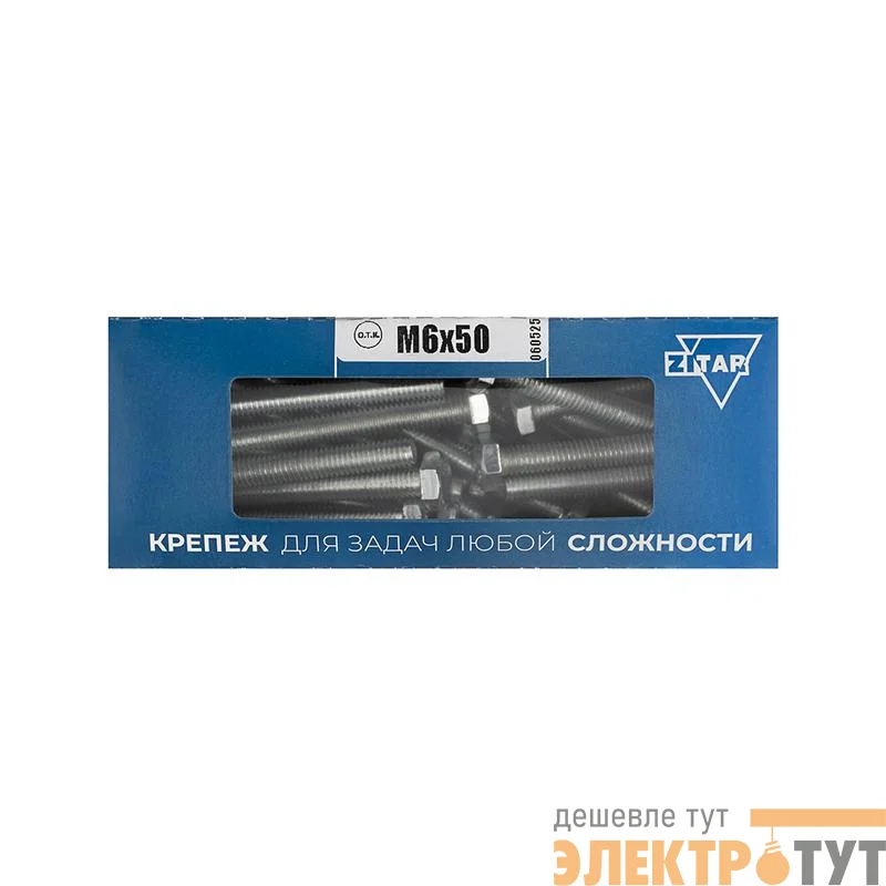 Болт с шестигранной головкой М6х50 DIN 933 оцинк. (уп.40шт) Tech-Krep/Zitar 105205