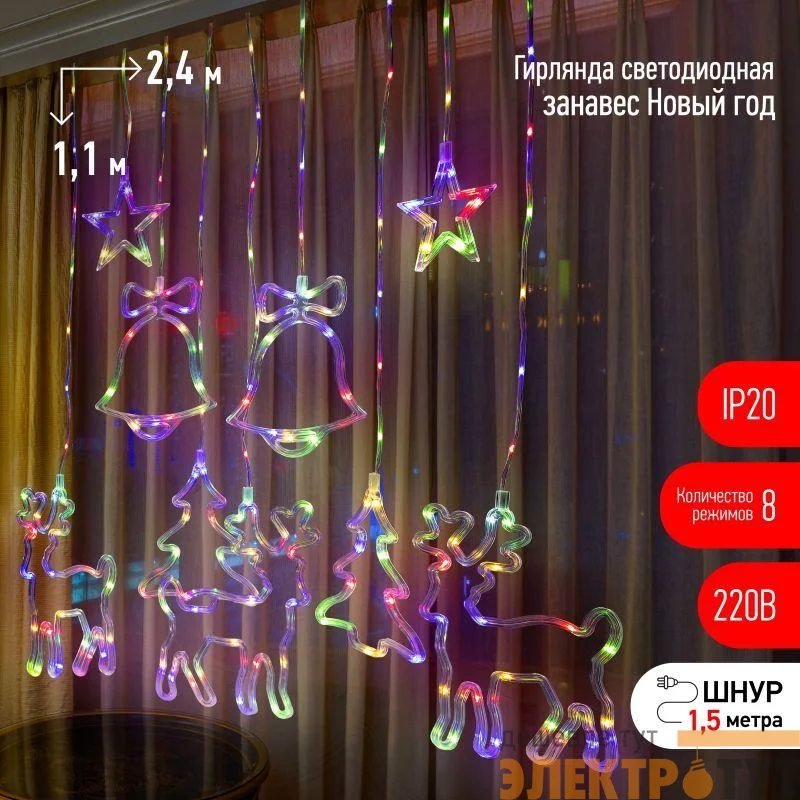 Гирлянда светодиодная Занавес Новый год 2.4х1.1м 171LED мультиколор IP2 220В 8 режимов дл. провода 3м Эра Б0055998
