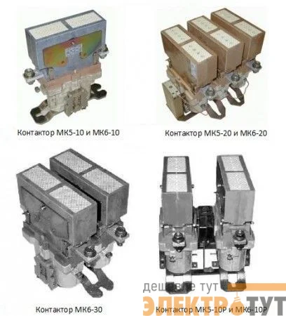 Контактор МК 6-30Т У3 380В 400А катуш.3*66В 5ЛХ522161-19 -220В