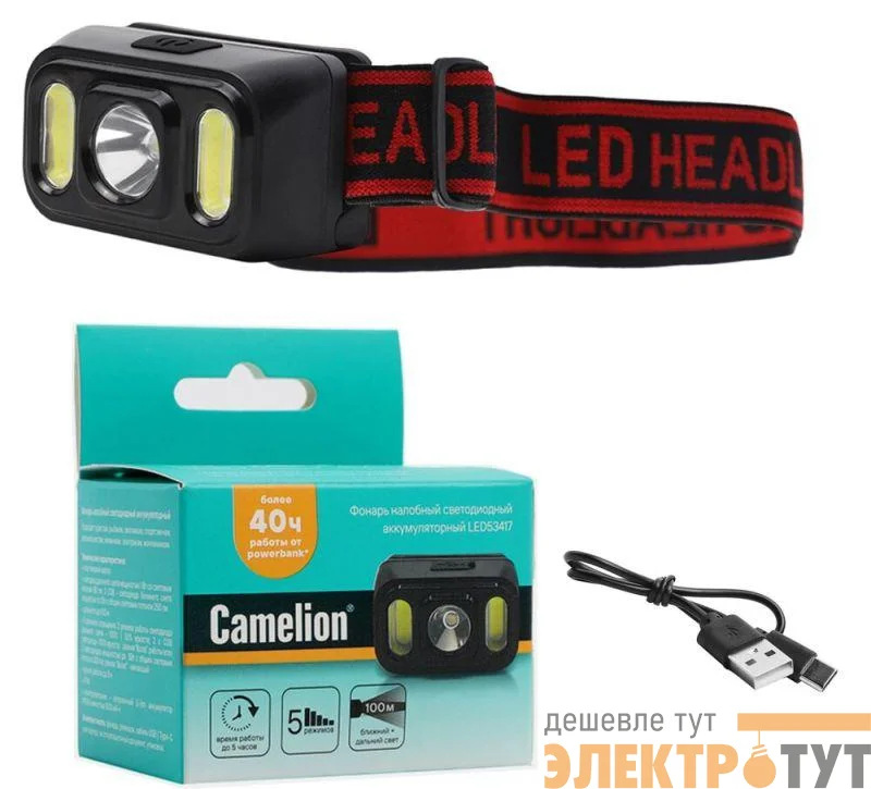 Фонарь аккумуляторный налобный 3.7В XPE+2 x COB 3Вт 5 режимов Type-C бокс LED53417 черн. Camelion 15747