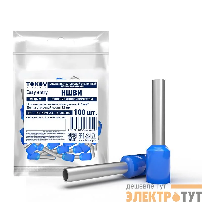 Наконечник штыревой втулочный изолированный НШВИ 2.5-12 TOKOV ELECTRIC TKE-NSVI-2.5-12-C08/100