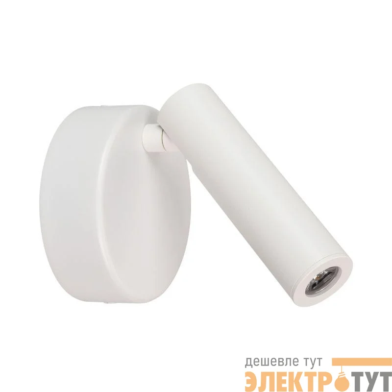 Светильник SP-BED-NB-R90-3W Warm3000 (WH 20 deg 230В) (IP20 металл) Arlight 034060