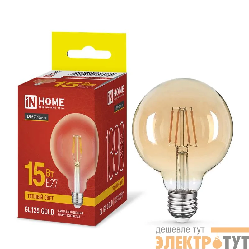 Лампа светодиодная филаментная LED-GL125-deco gold шар золотистая 15Вт 230В E27 3000К 1390лм IN HOME 4690612056074