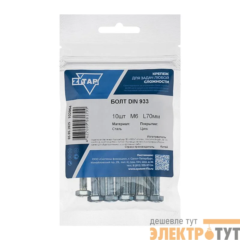 Болт с шестигранной головкой М6х70 DIN 933 оцинк. (уп.10шт) Tech-Krep/Zitar 102964